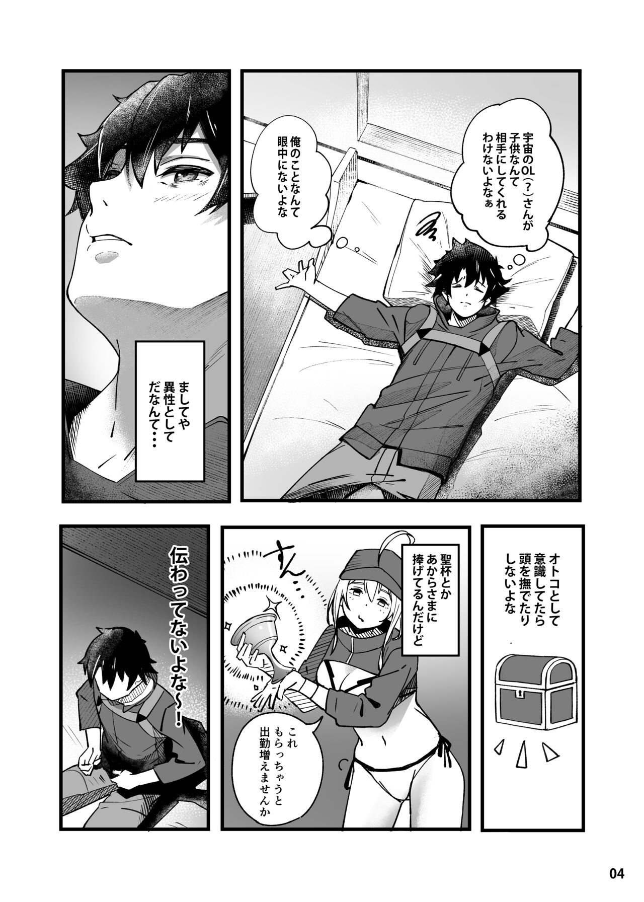 In Sci-Fi 藤丸立香はヒロインXXと懇ろになれるか page 5 full