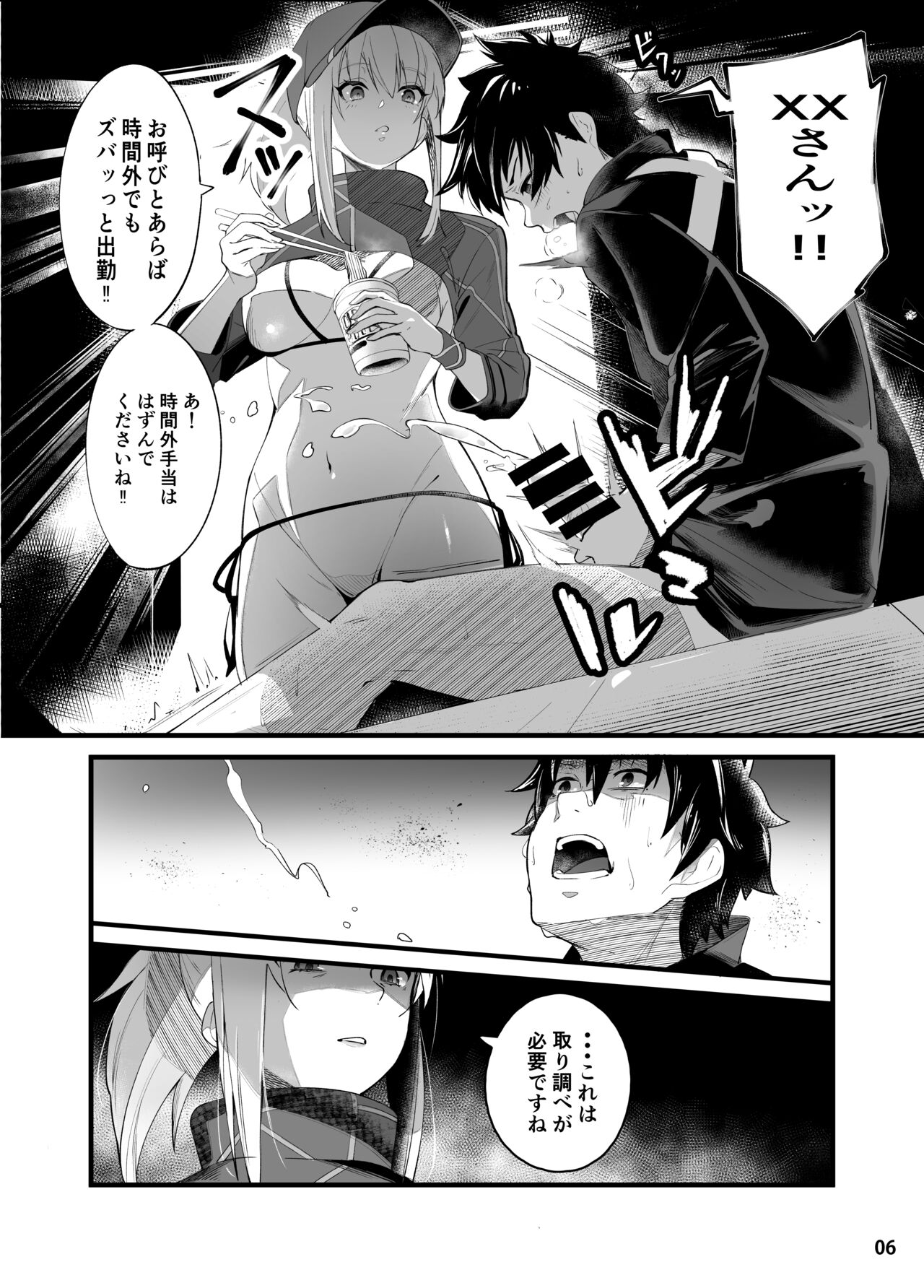 In Sci-Fi 藤丸立香はヒロインXXと懇ろになれるか page 7 full
