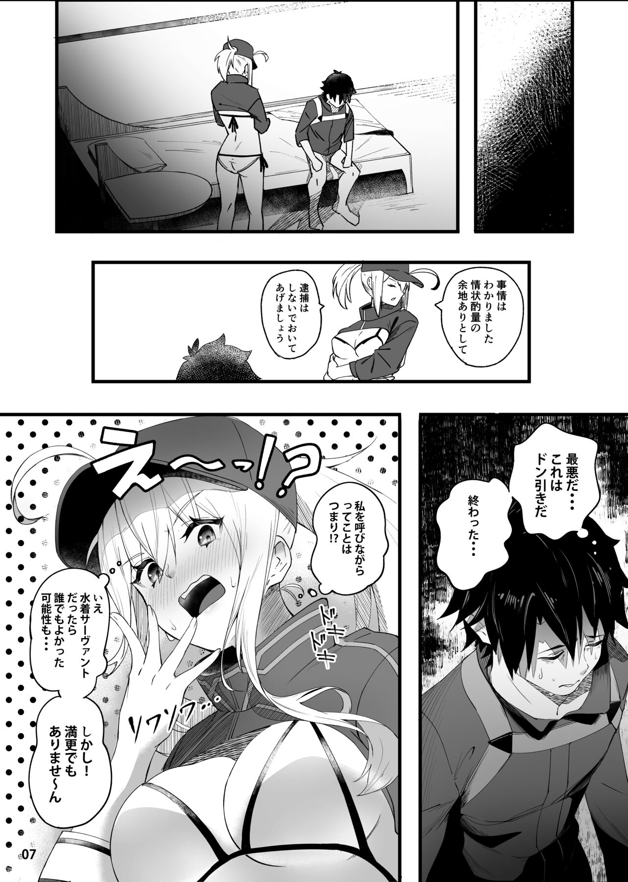 In Sci-Fi 藤丸立香はヒロインXXと懇ろになれるか page 8 full