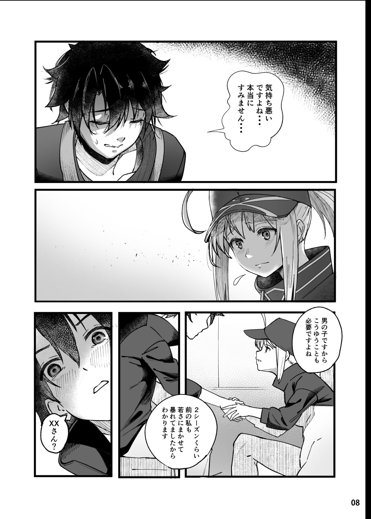 In Sci-Fi 藤丸立香はヒロインXXと懇ろになれるか page 9 full