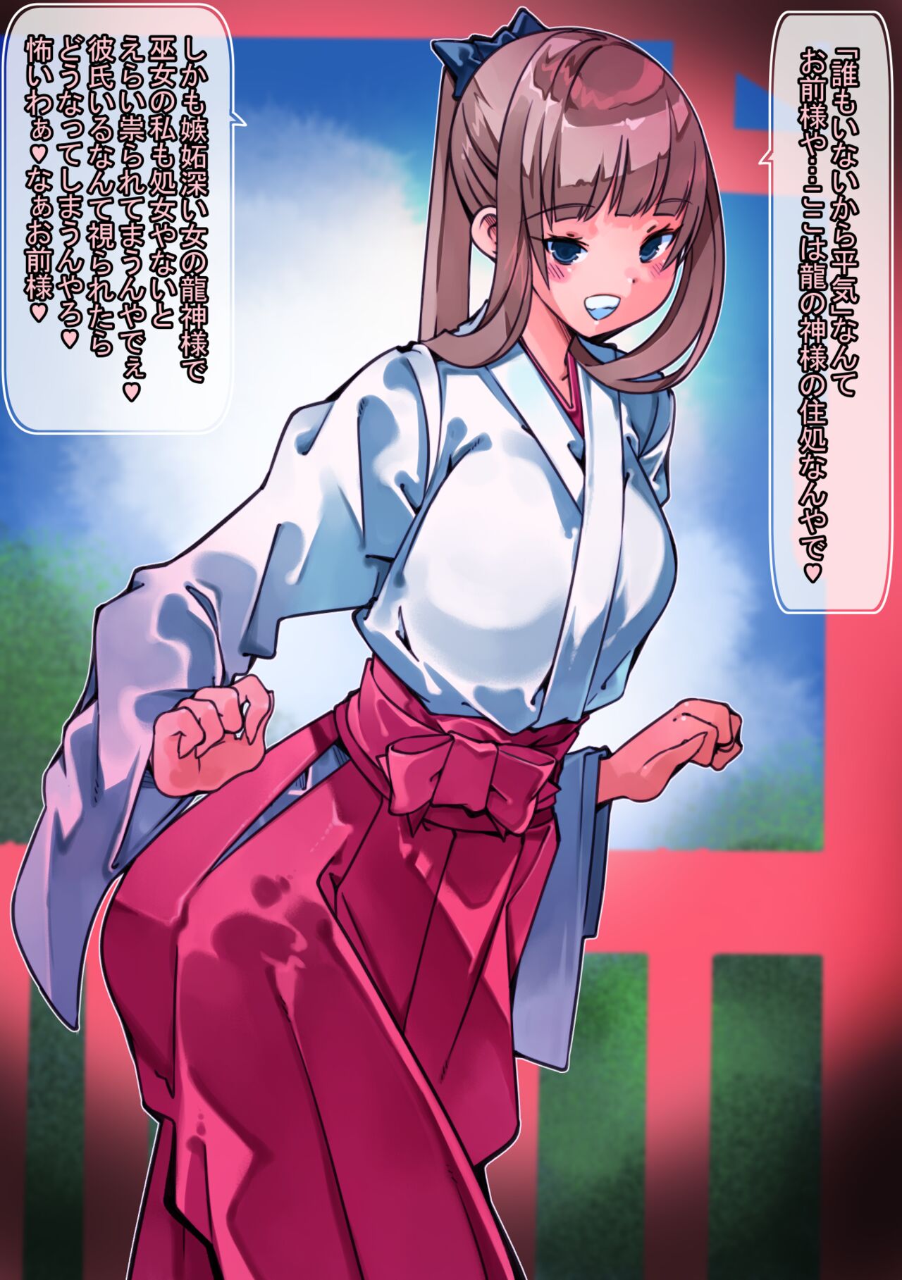 Miko-san kanojo to hatsu etchi shitara Ryūjin-ka shi chatta ndakedo demo zettai yome ni suru page 4 full