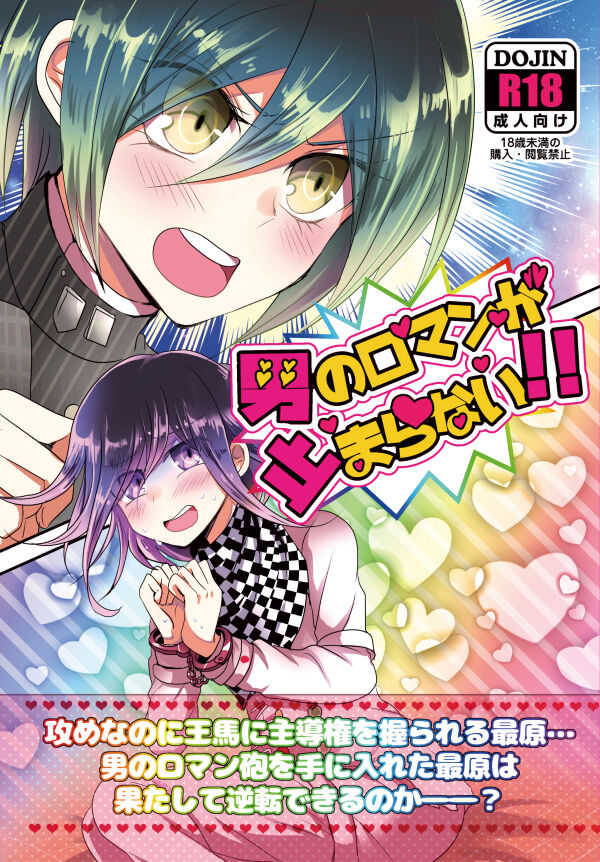 Otokonoroman Ga Tomaranai!! page 1 full