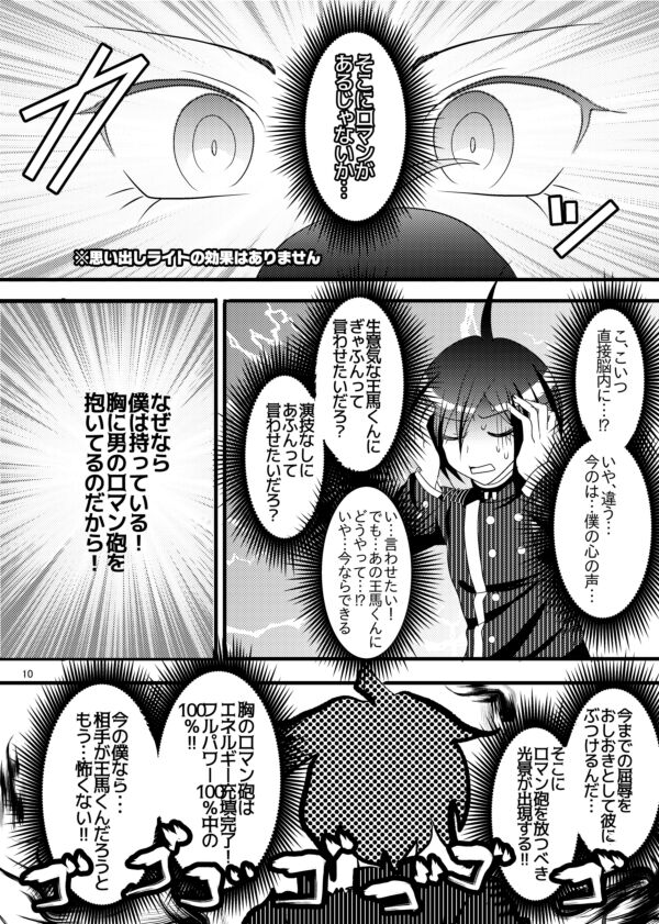 Otokonoroman Ga Tomaranai!! page 10 full