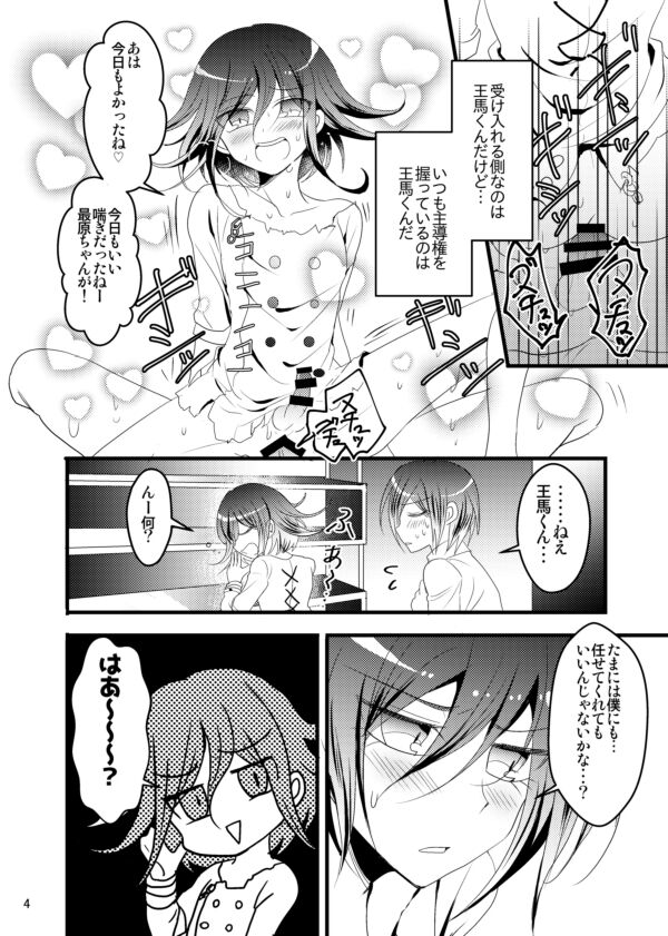 Otokonoroman Ga Tomaranai!! page 4 full