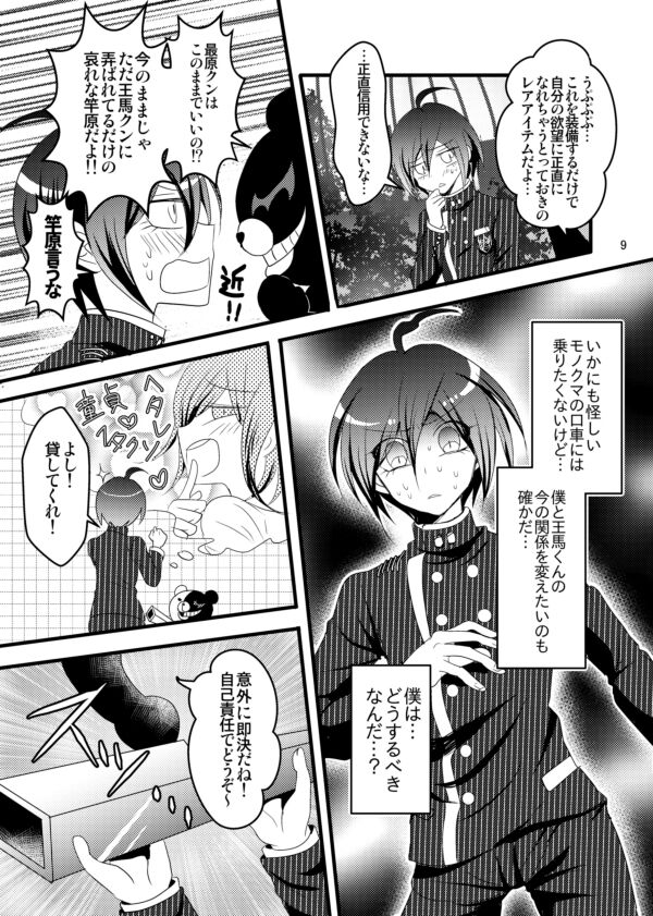 Otokonoroman Ga Tomaranai!! page 9 full