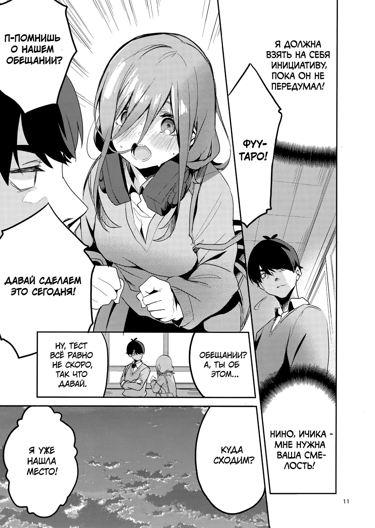 Miku no Baai page 10 full