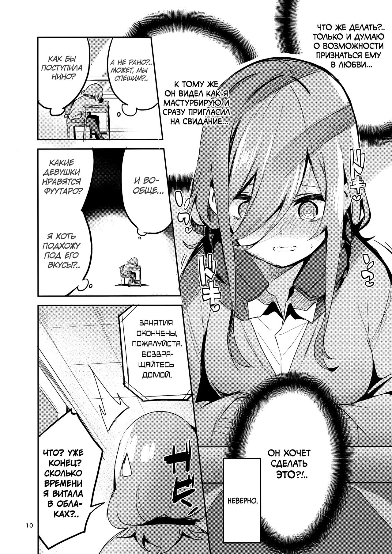 Miku no Baai page 9 full