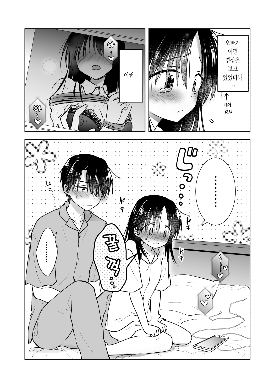 Imouto to AV Miru | 여동생과 AV를 보다 page 10 full