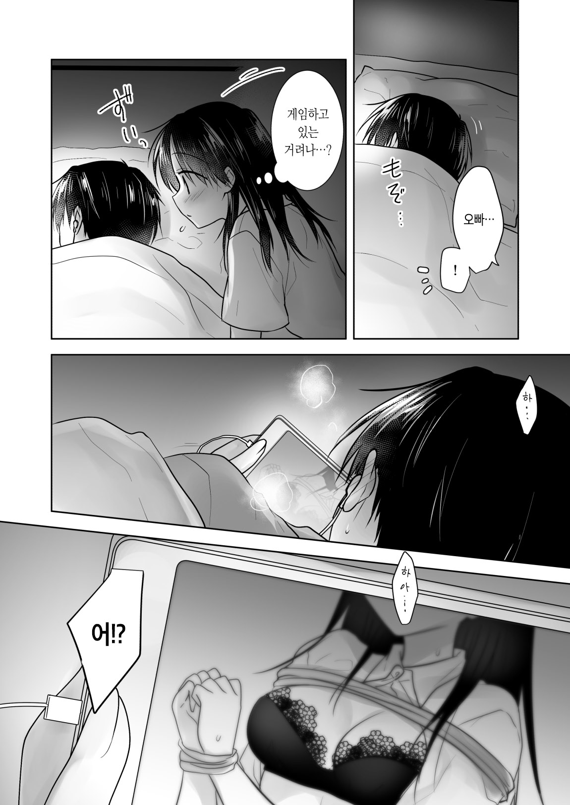 Imouto to AV Miru | 여동생과 AV를 보다 page 7 full