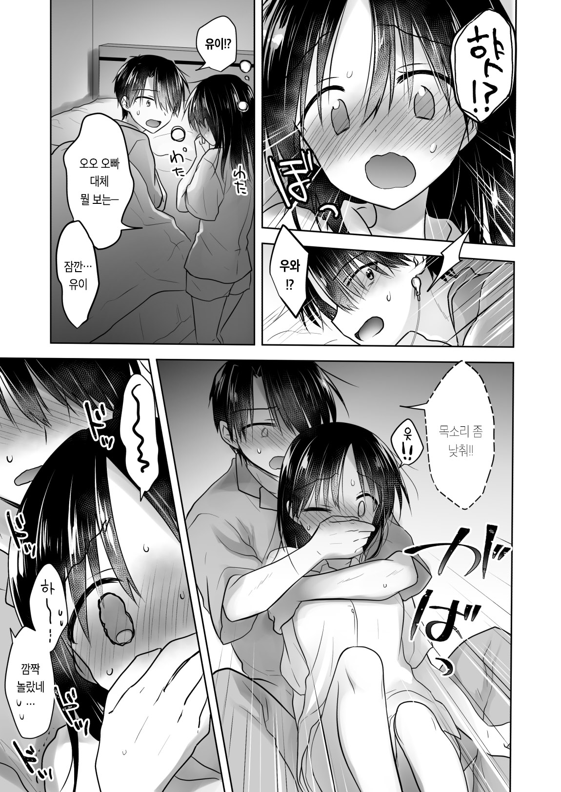 Imouto to AV Miru | 여동생과 AV를 보다 page 8 full