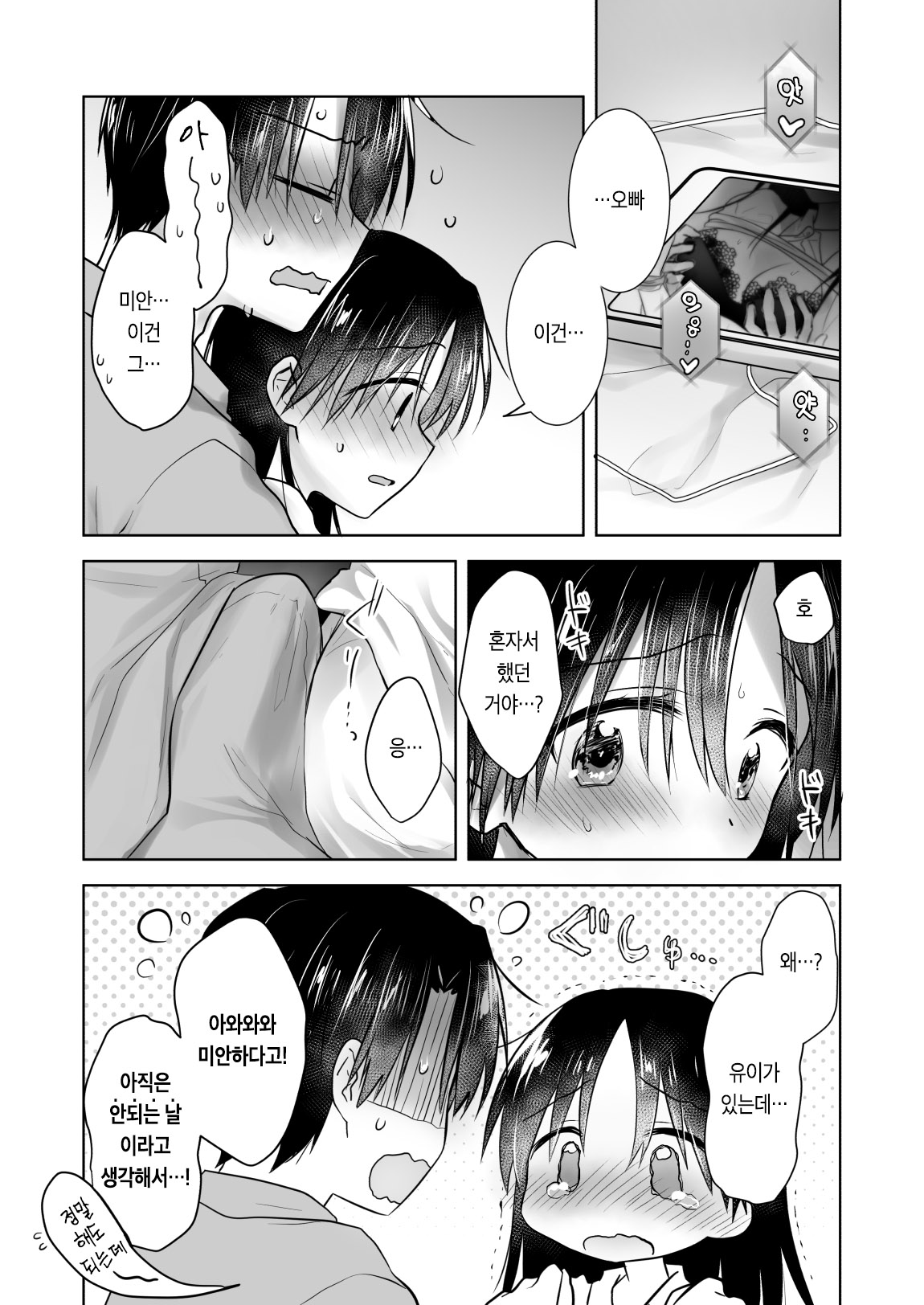 Imouto to AV Miru | 여동생과 AV를 보다 page 9 full