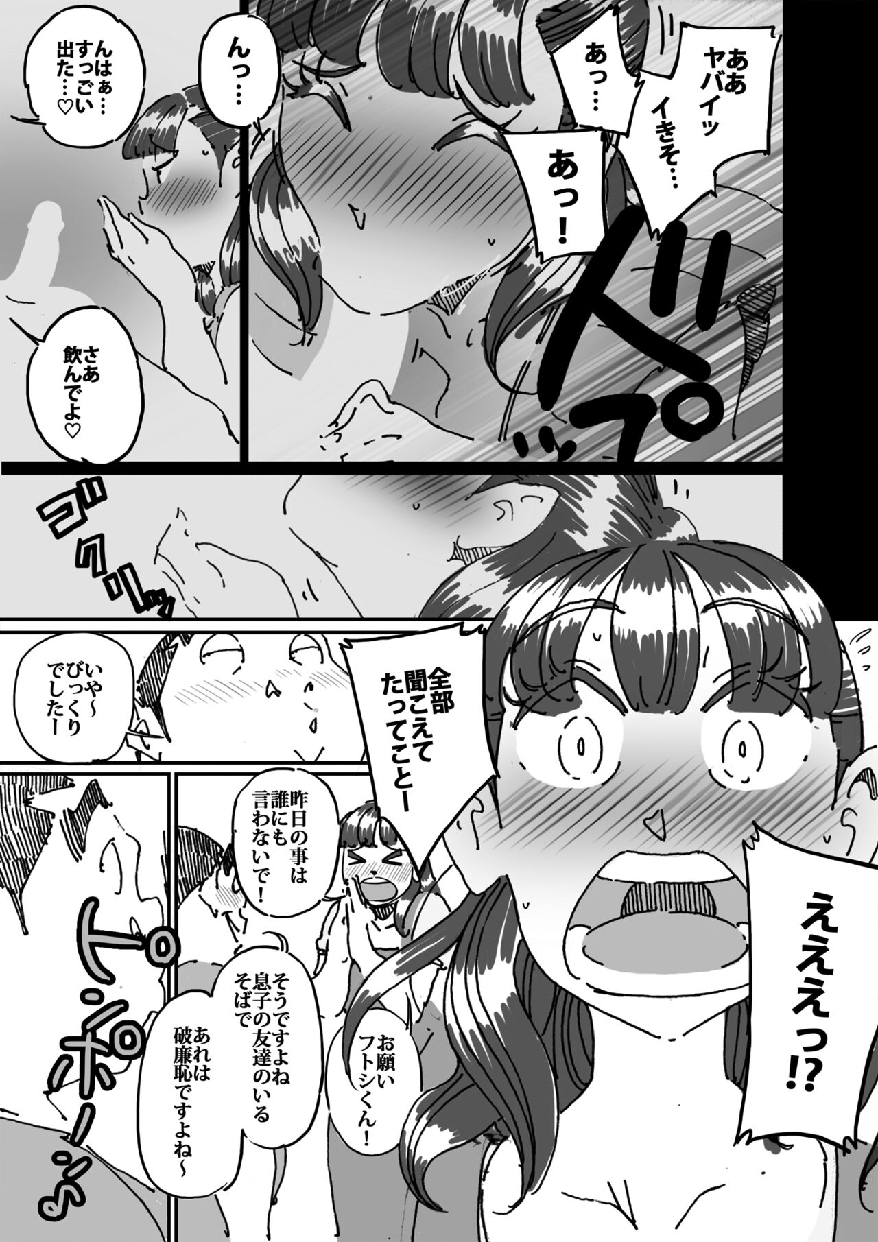 友達の欲求不満な母親に迫ったら想像以上に欲求不満だった!! page 10 full