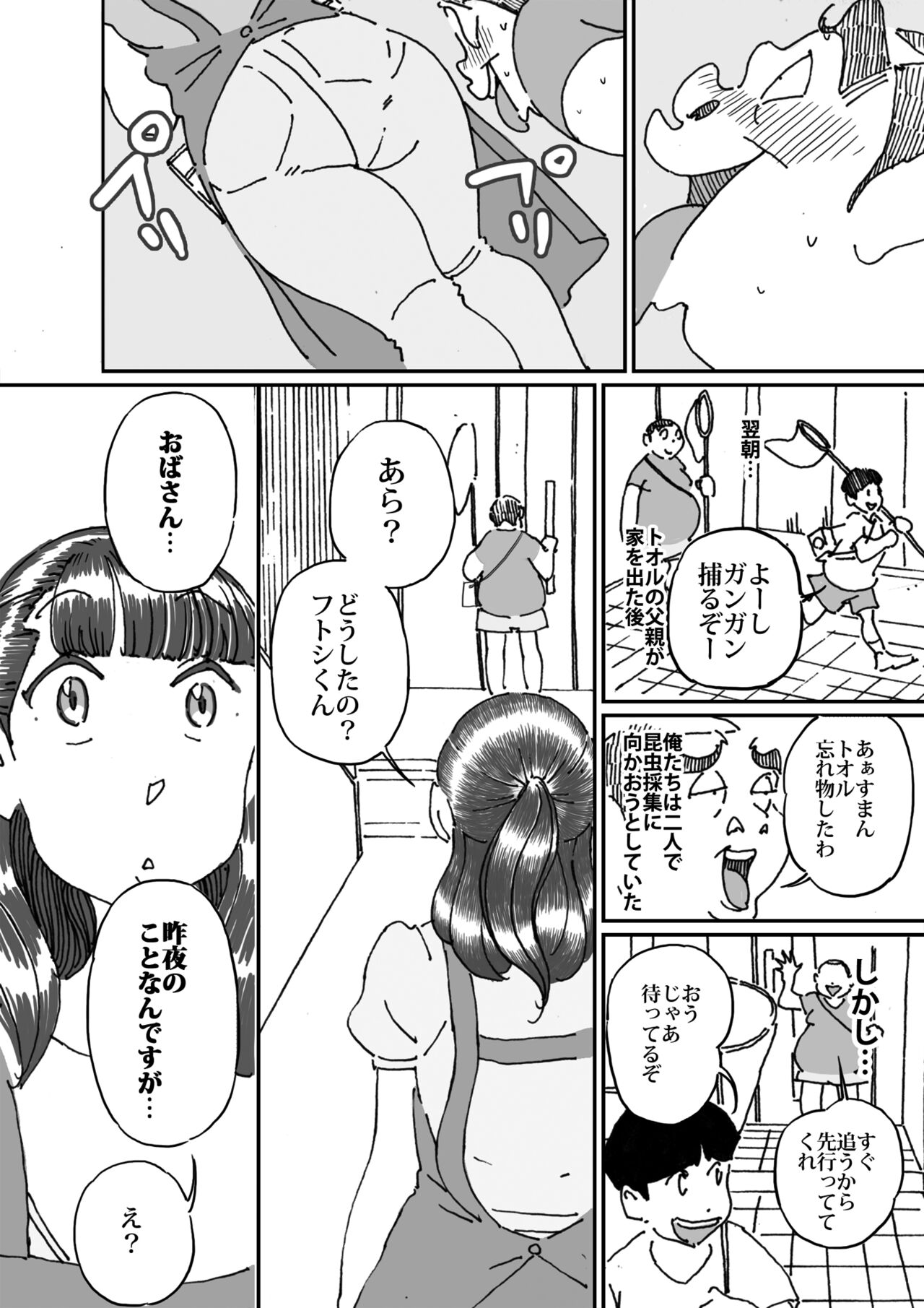 友達の欲求不満な母親に迫ったら想像以上に欲求不満だった!! page 7 full