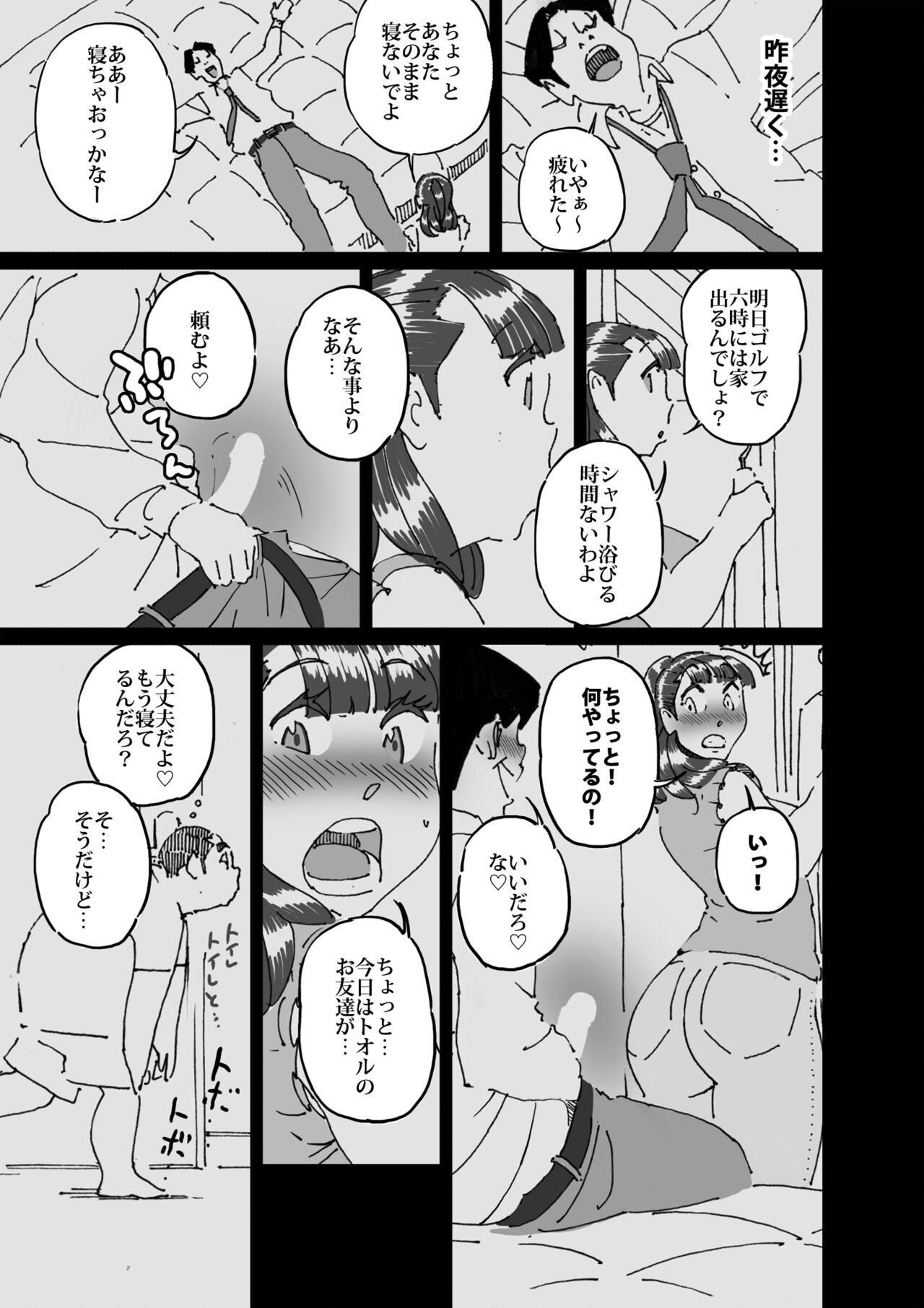 友達の欲求不満な母親に迫ったら想像以上に欲求不満だった!! page 8 full