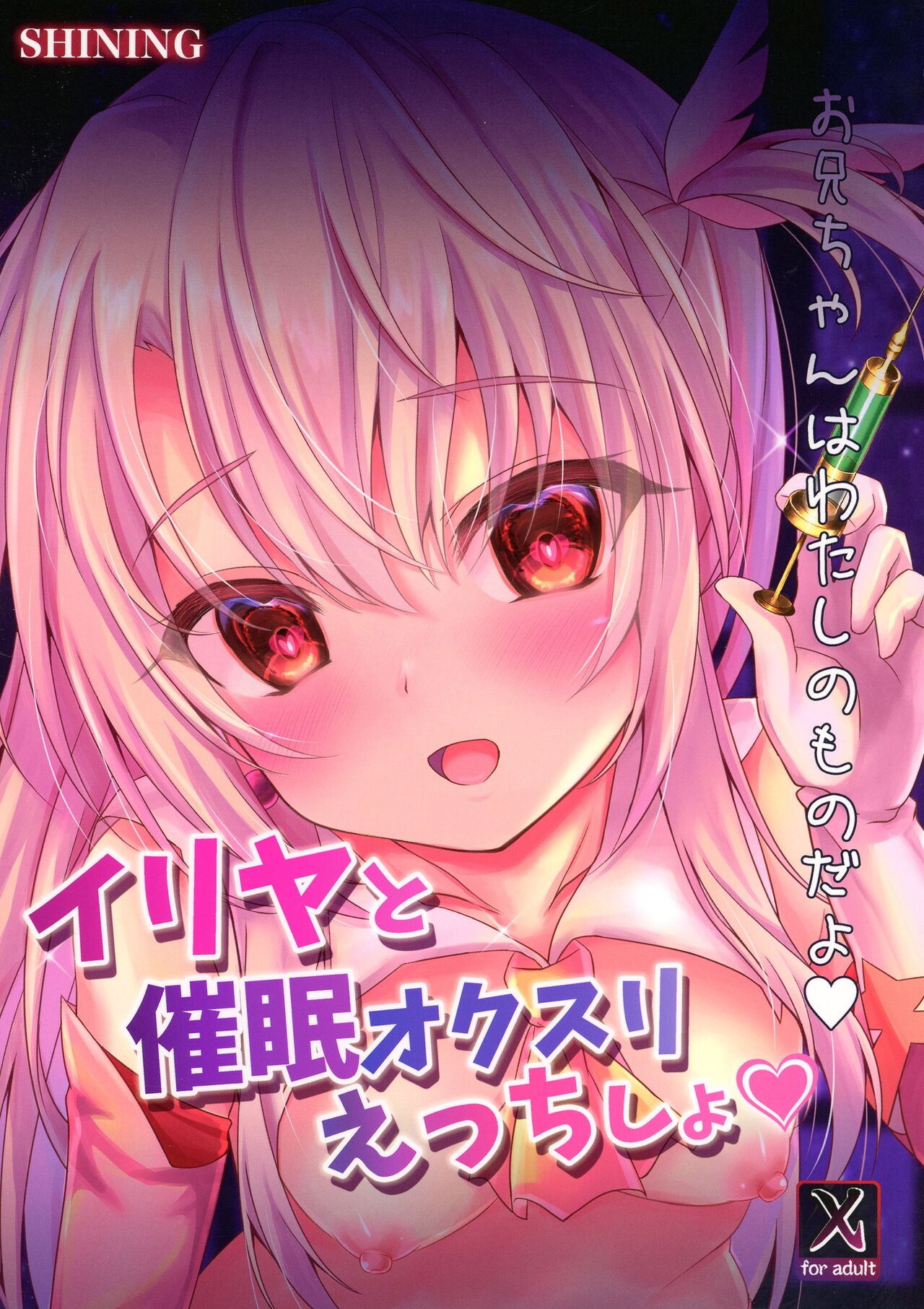 Illya to Saimin Okusuri Ecchi Shiyo page 2 full