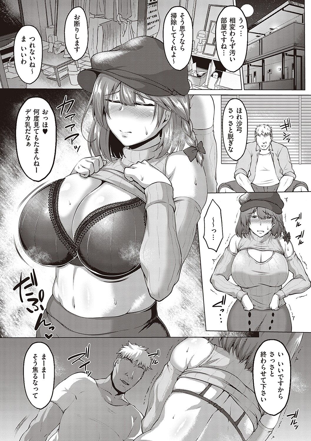 Mutchiri Chin Ochi Garuzu page 8 full