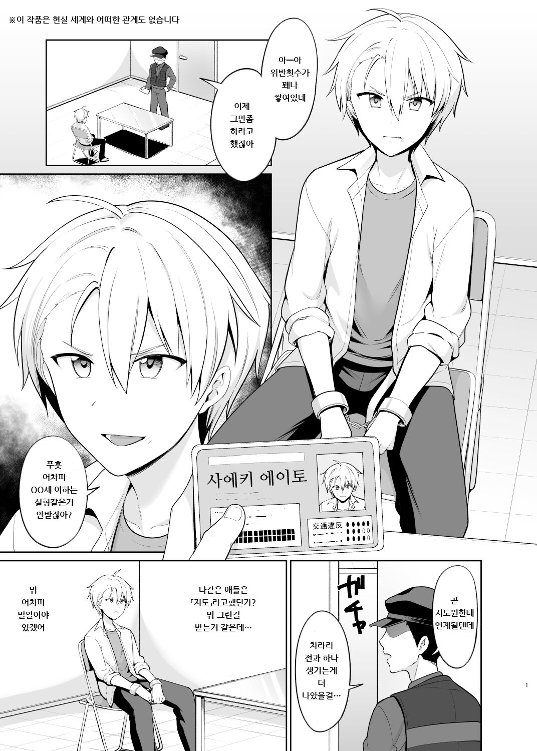 Yankee Shounen Josou Mesu Ochi | 양아치소년 여장 암컷타락 page 2 full