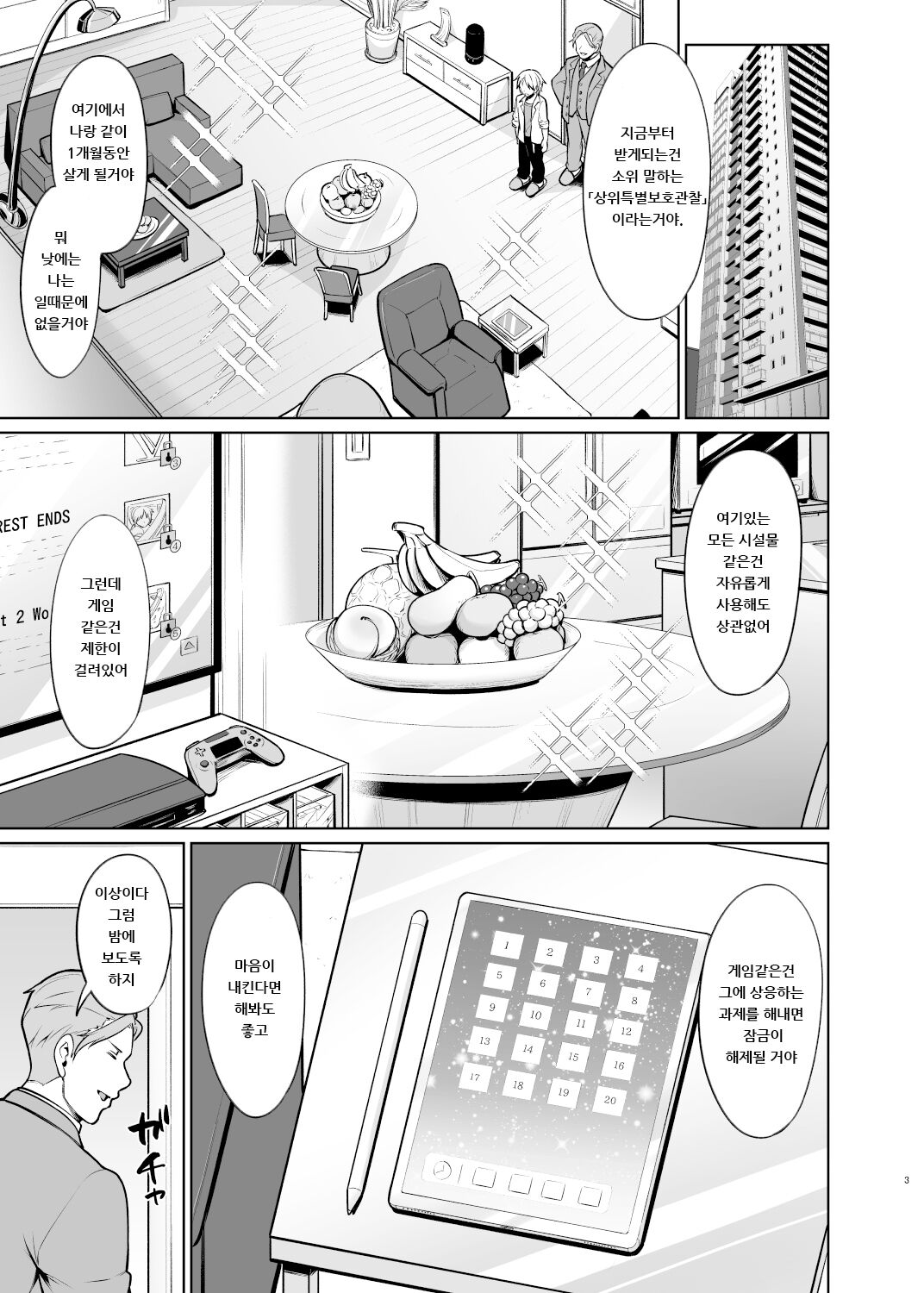 Yankee Shounen Josou Mesu Ochi | 양아치소년 여장 암컷타락 page 4 full