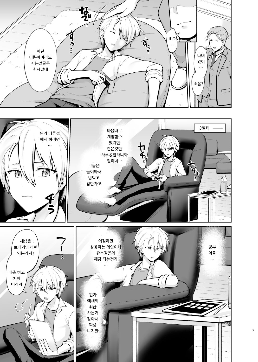 Yankee Shounen Josou Mesu Ochi | 양아치소년 여장 암컷타락 page 6 full