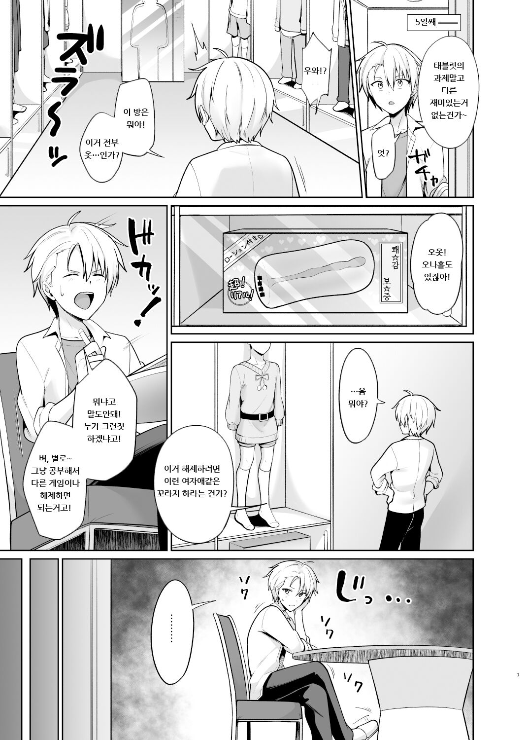 Yankee Shounen Josou Mesu Ochi | 양아치소년 여장 암컷타락 page 8 full