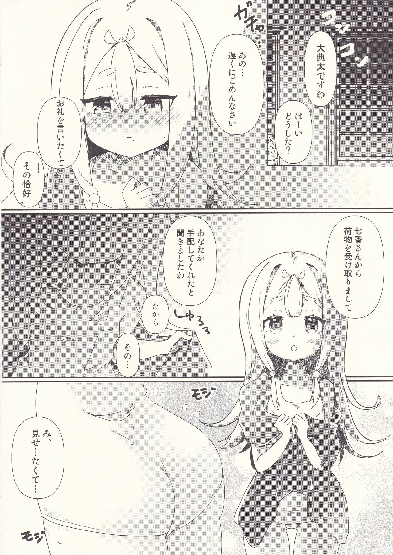 Oodenta ni Shiro Suku wo Kisete mita page 5 full