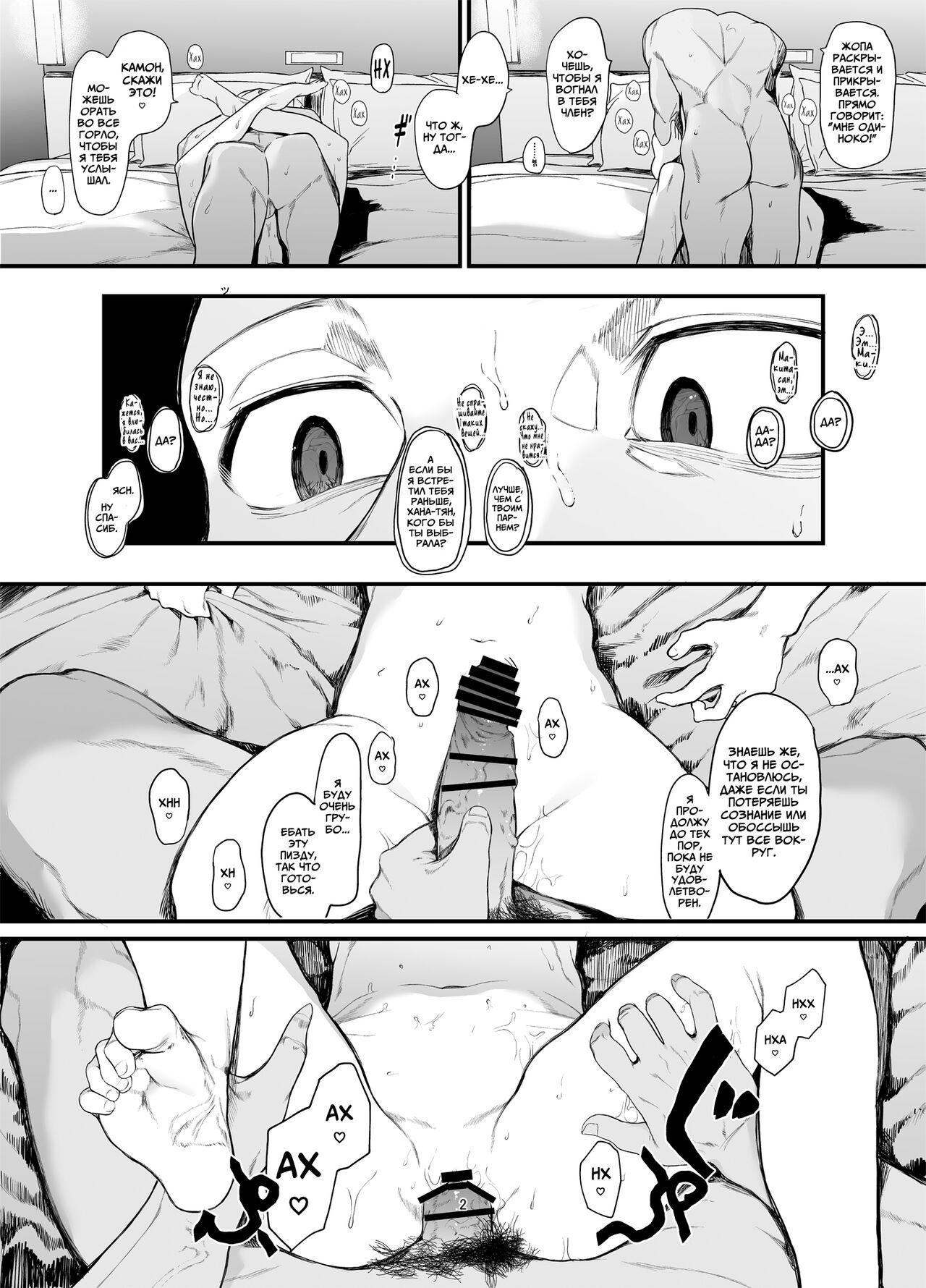 Boku no Kanojo to Sex Shite Kudasai 2 | Прошу, займись сексом с моей девушкой 2 page 3 full