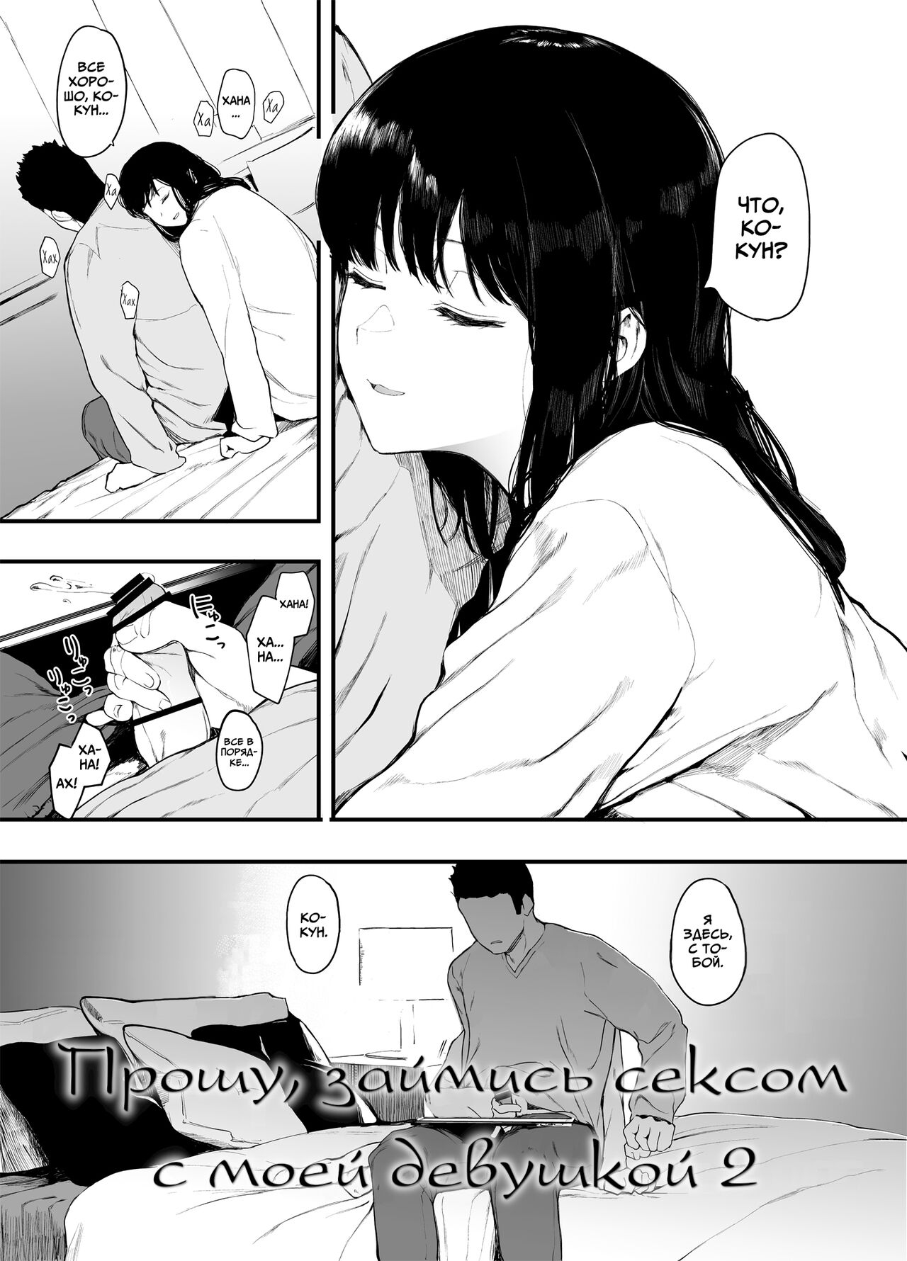 Boku no Kanojo to Sex Shite Kudasai 2 | Прошу, займись сексом с моей девушкой 2 page 5 full