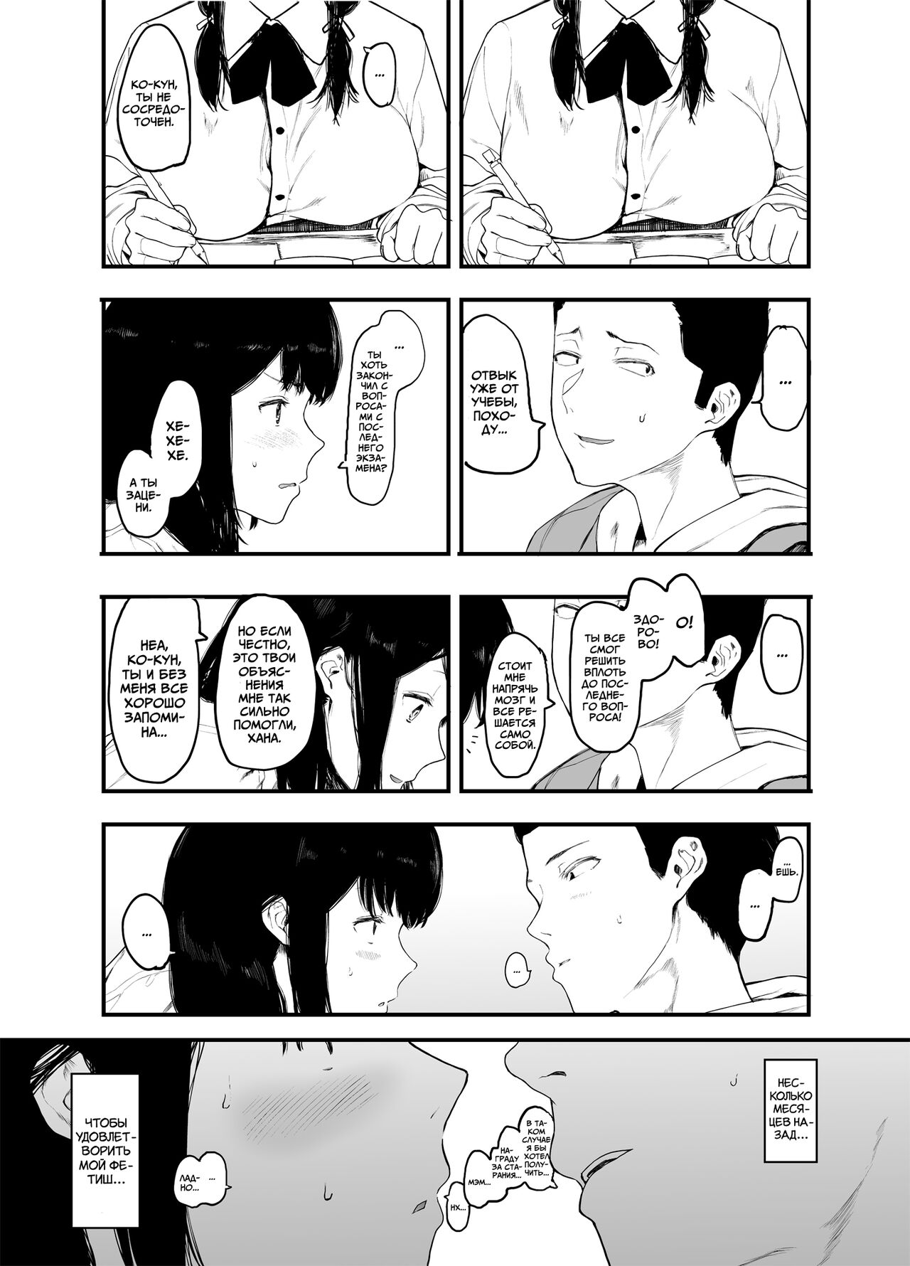 Boku no Kanojo to Sex Shite Kudasai 2 | Прошу, займись сексом с моей девушкой 2 page 7 full