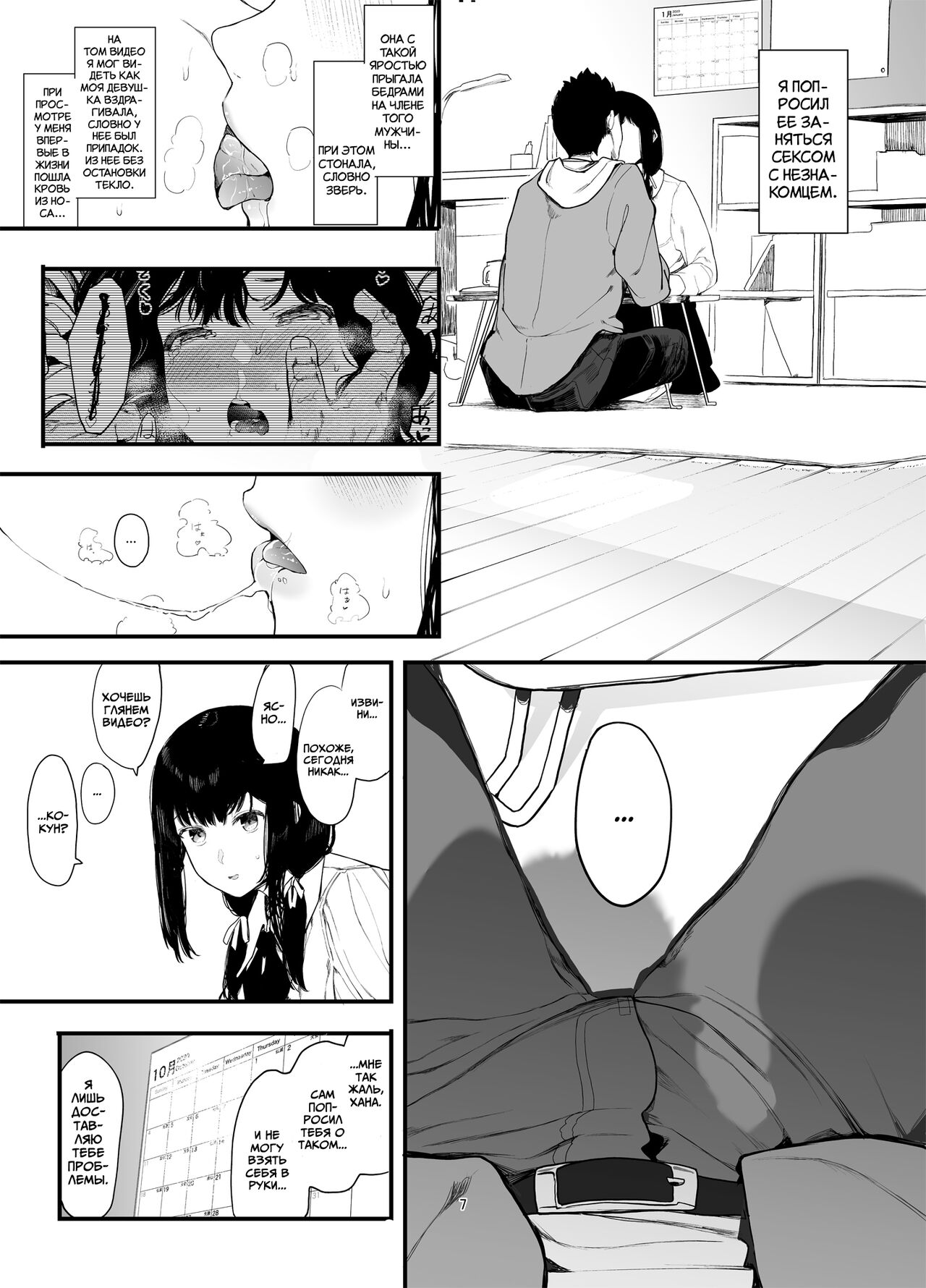 Boku no Kanojo to Sex Shite Kudasai 2 | Прошу, займись сексом с моей девушкой 2 page 8 full
