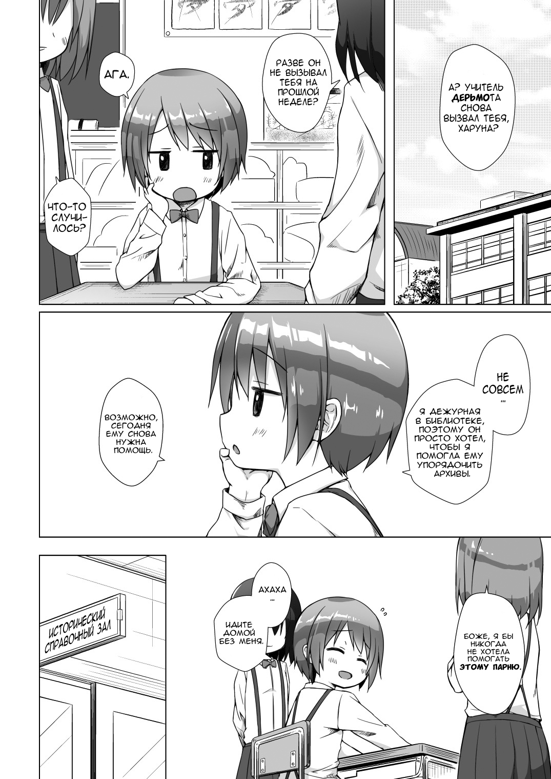 Rakuen no Omochabako page 6 full