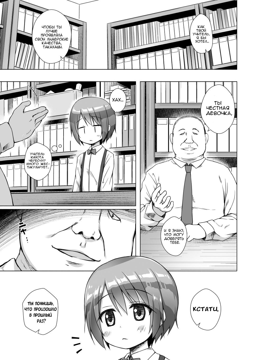 Rakuen no Omochabako page 7 full