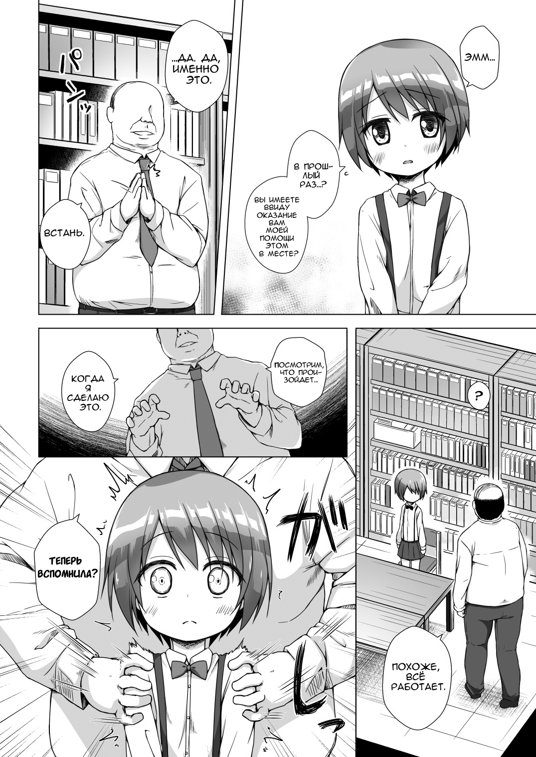 Rakuen no Omochabako page 8 full