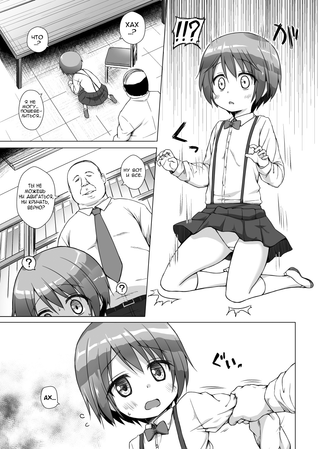 Rakuen no Omochabako page 9 full