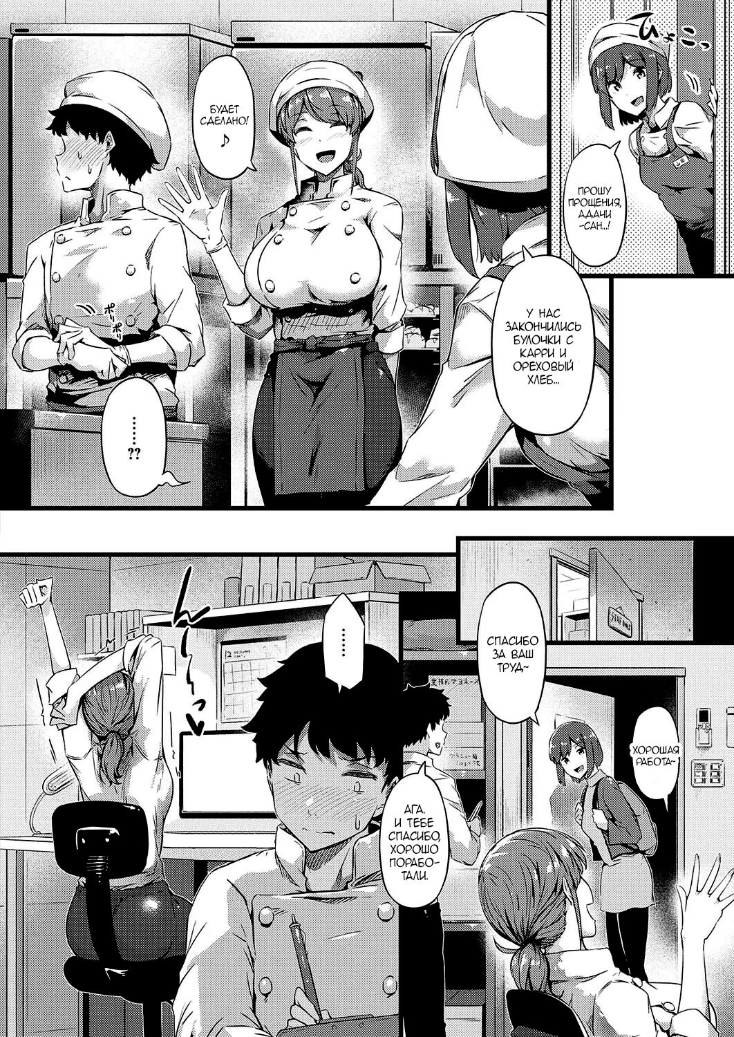Panya no Adachi-san | Пекарня Адачи-сан page 6 full