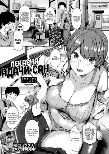 Panya no Adachi-san | Пекарня Адачи-сан cover