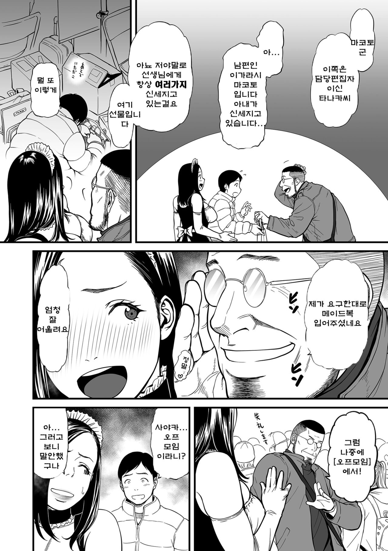 Onna Eromangaka ga Inran da nante Gensou ja nai? Ch.3 여자 에로 만화가가 음란하다니 환상이지 않은가요? 제3화 page 2 full