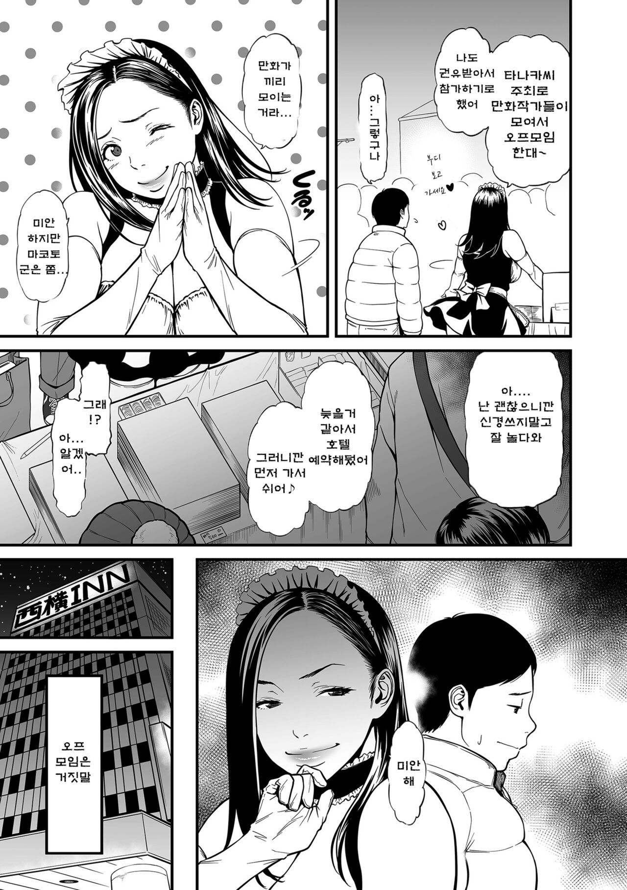 Onna Eromangaka ga Inran da nante Gensou ja nai? Ch.3 여자 에로 만화가가 음란하다니 환상이지 않은가요? 제3화 page 3 full