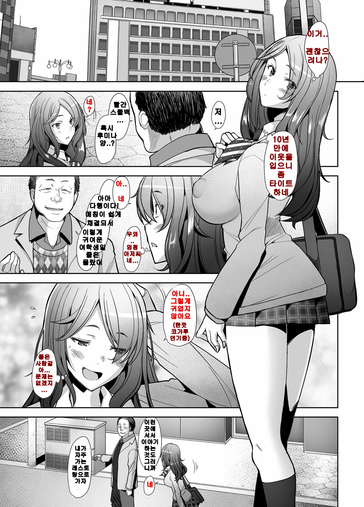 Papakatsu Shitara Namahame Sareta Wakazuma page 6 full