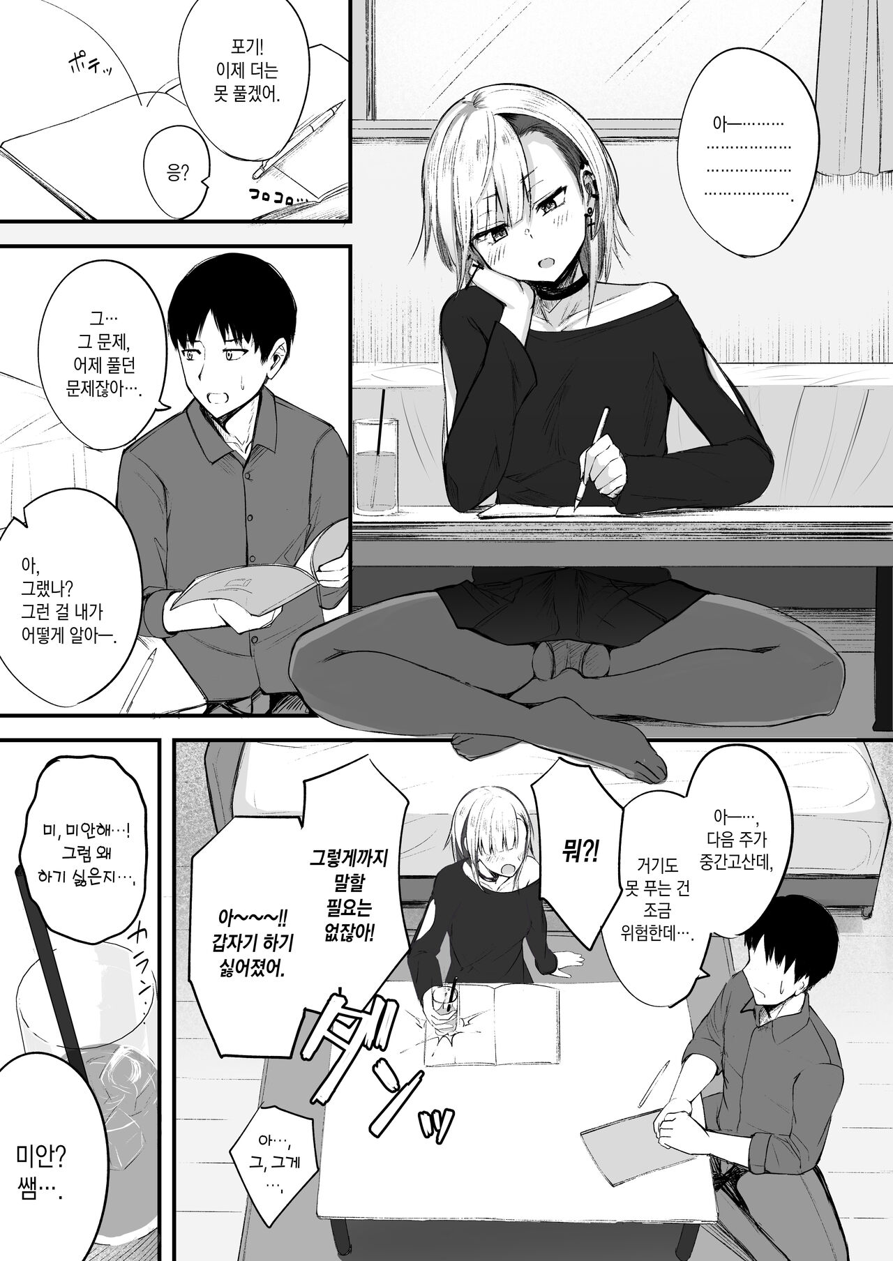 Futanari JK Naria-chan | 후타나리 여고생 나리아 page 4 full