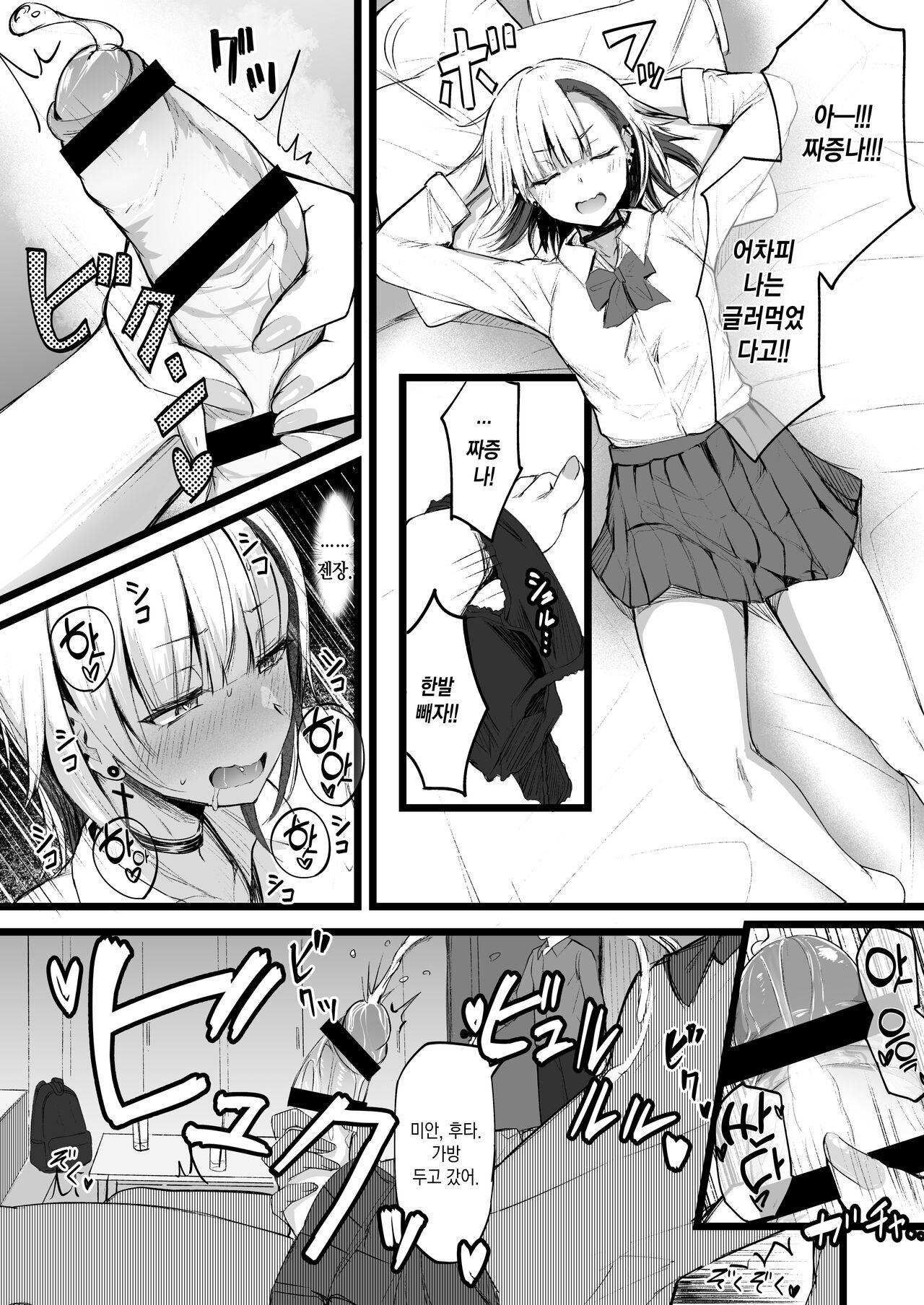Futanari JK Naria-chan | 후타나리 여고생 나리아 page 7 full