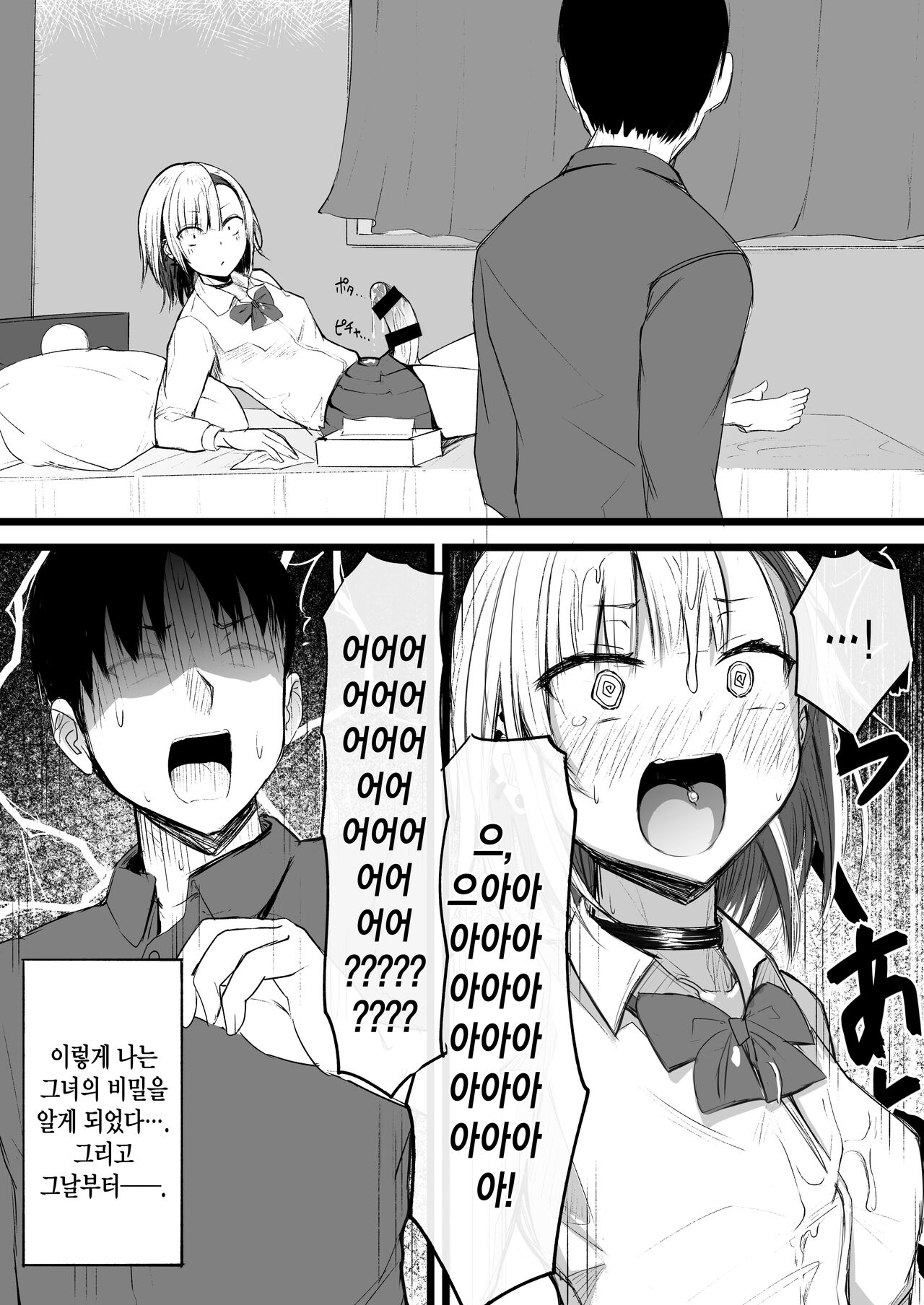 Futanari JK Naria-chan | 후타나리 여고생 나리아 page 8 full