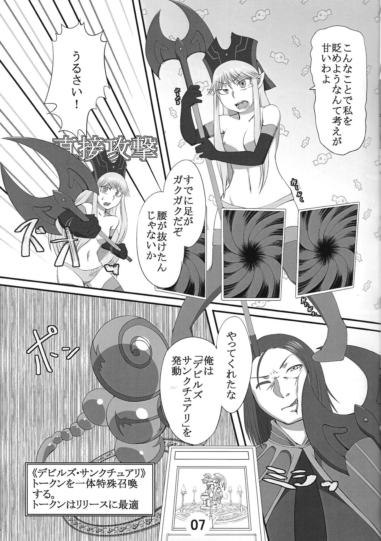 Hametsutsu no megami page 8 full