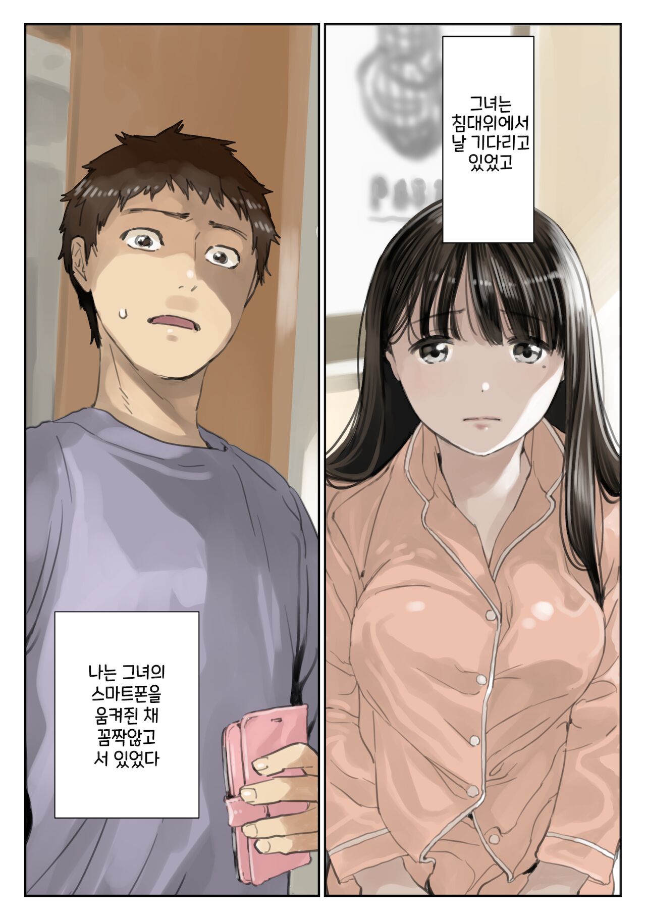 Kanojo no SmaPho o Nozoita dake nano ni 3 | 그녀의 스마트 폰을 들여다 본 것 뿐인데 3 page 3 full