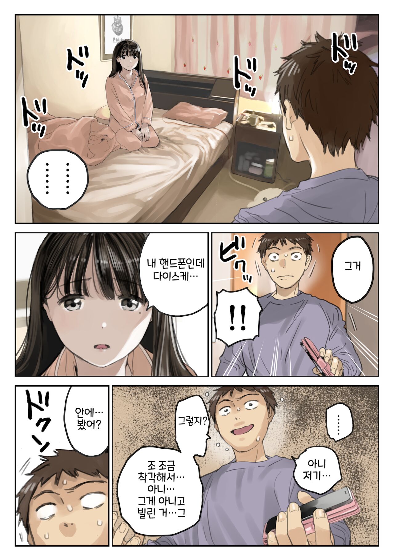 Kanojo no SmaPho o Nozoita dake nano ni 3 | 그녀의 스마트 폰을 들여다 본 것 뿐인데 3 page 4 full