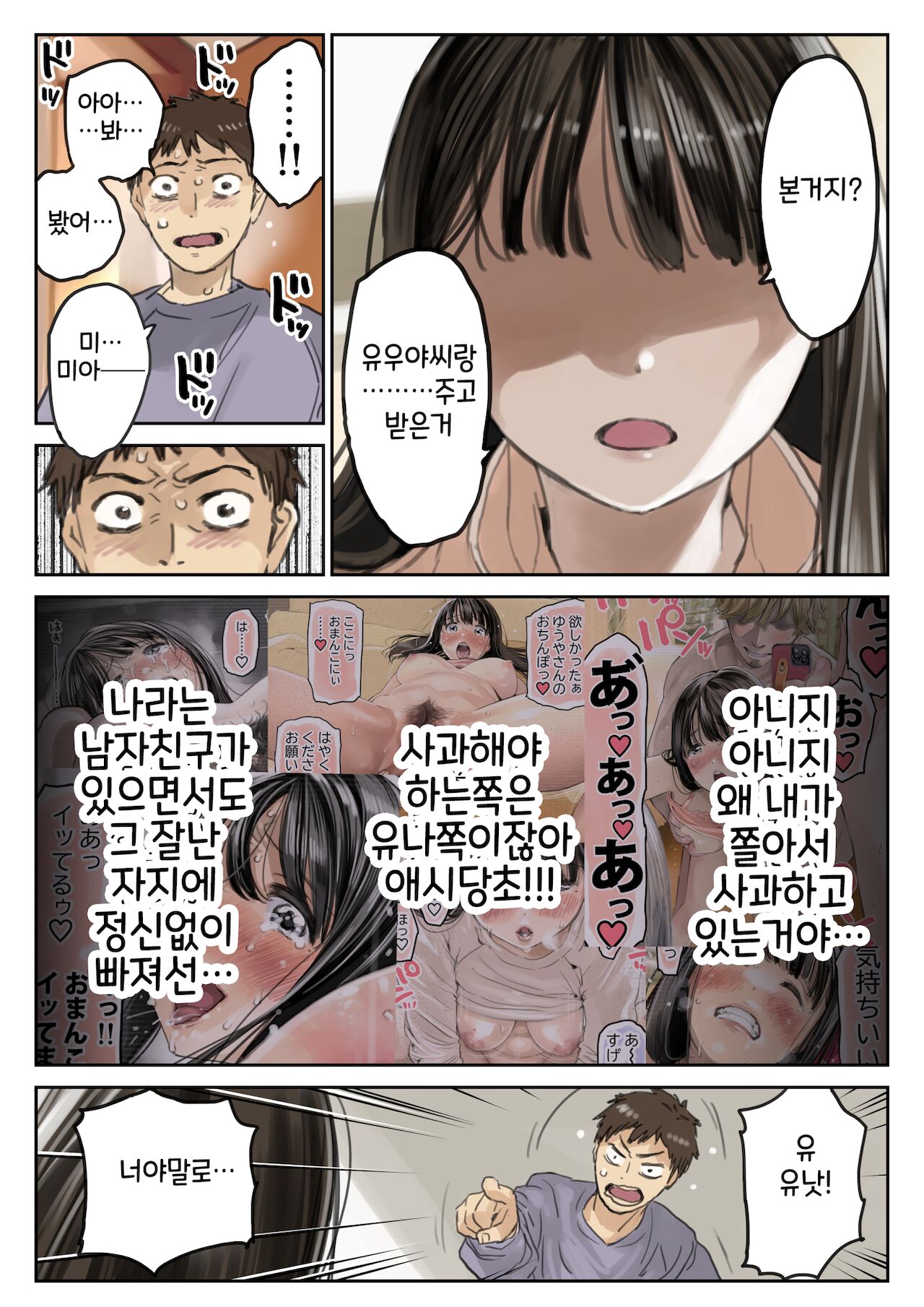 Kanojo no SmaPho o Nozoita dake nano ni 3 | 그녀의 스마트 폰을 들여다 본 것 뿐인데 3 page 5 full