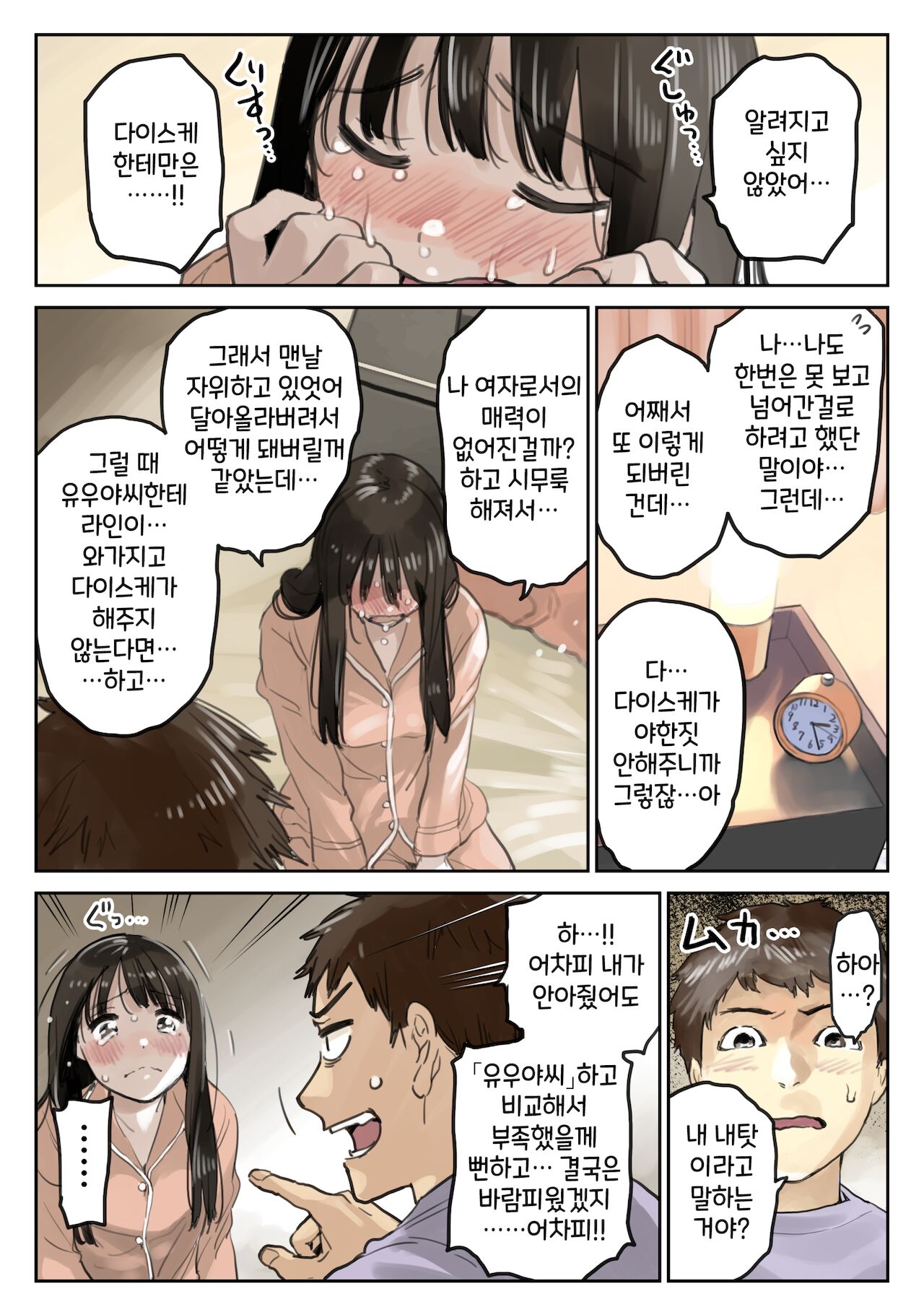 Kanojo no SmaPho o Nozoita dake nano ni 3 | 그녀의 스마트 폰을 들여다 본 것 뿐인데 3 page 8 full