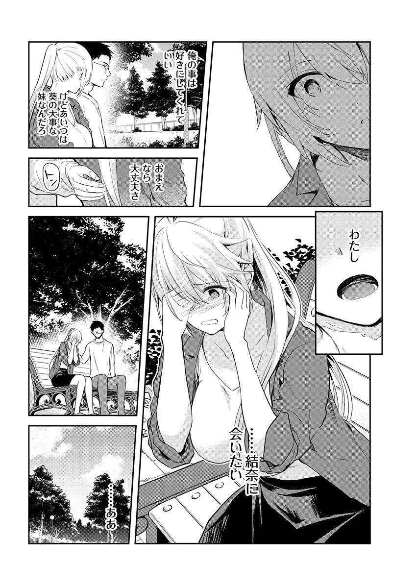 Iiwake mo Dekinai ~Ane Kare~ Ch. 13 page 10 full