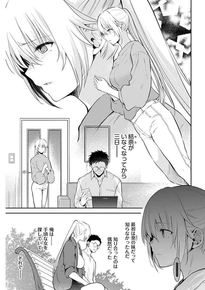 Iiwake mo Dekinai ~Ane Kare~ Ch. 13 page 5 full