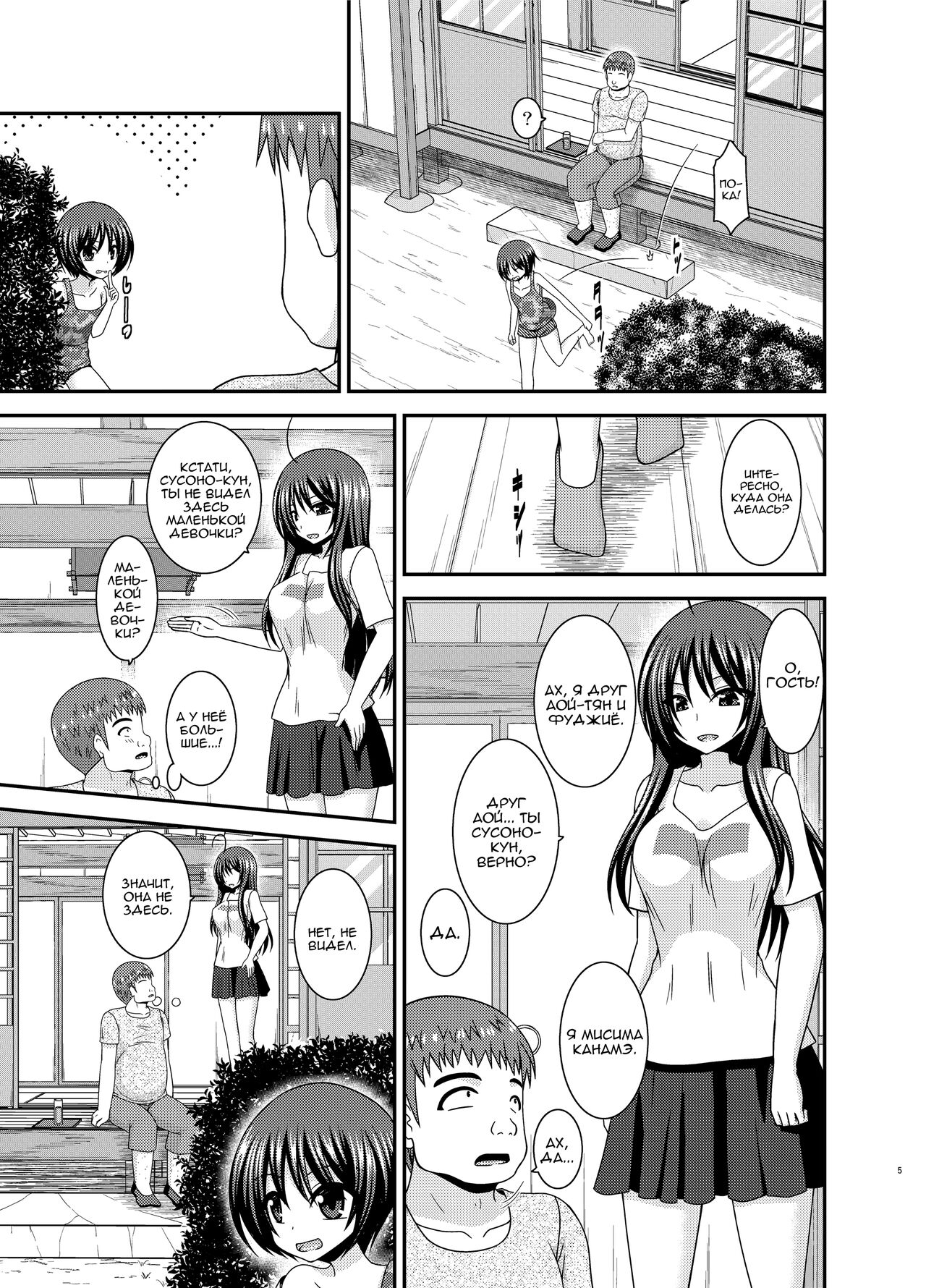 Roshutsu Shoujo Nikki 24 Satsume page 4 full