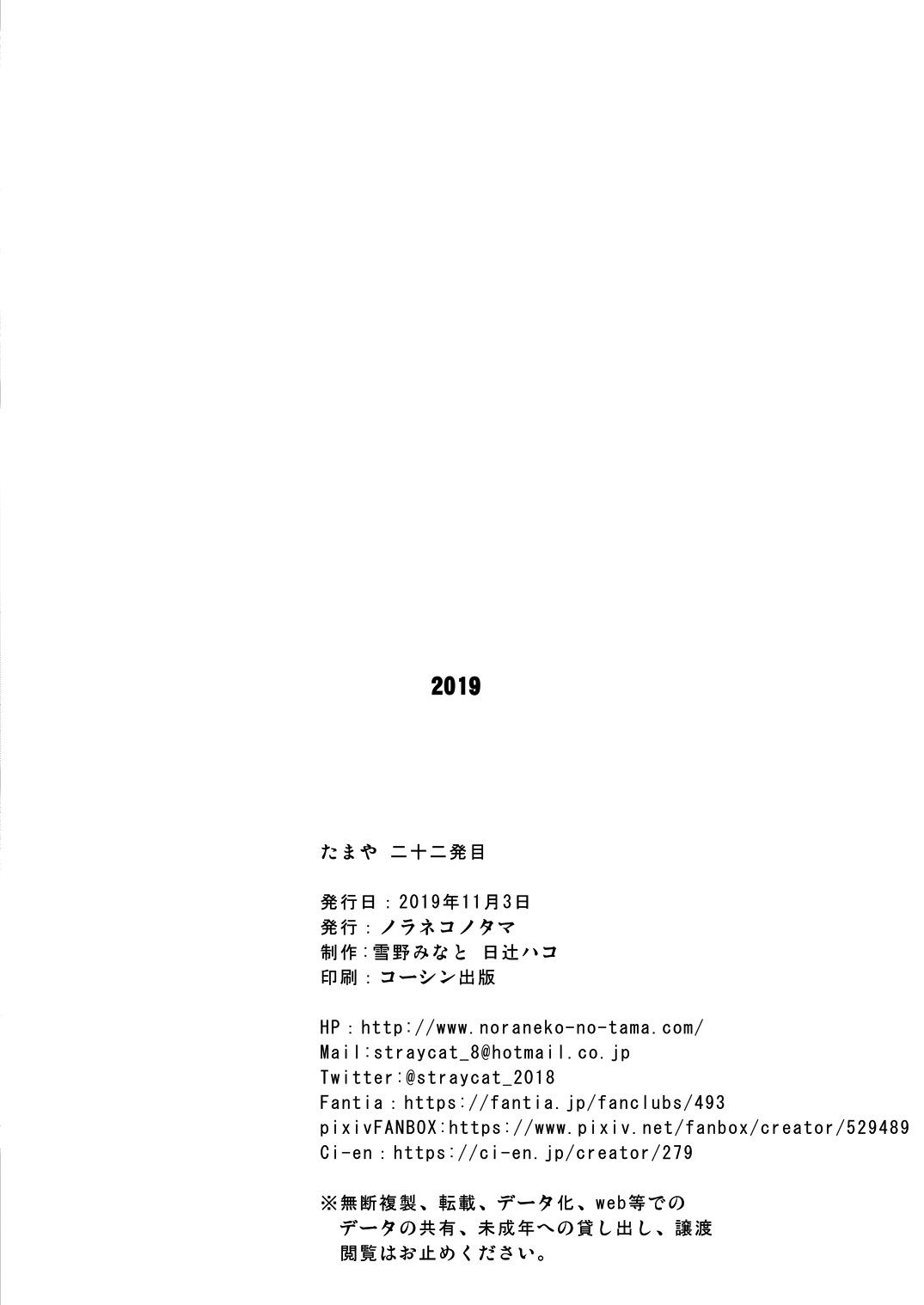 たまや 二十二発目 page 8 full
